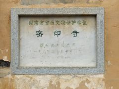 -密印寺