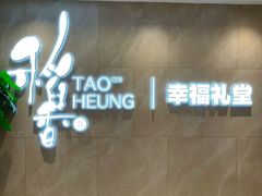 -稻香酒家·34年老字号(侨光店)