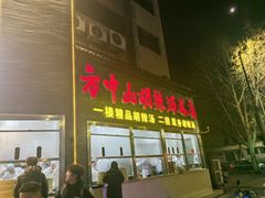 -方中山胡辣汤(顺河路店)