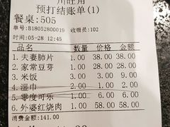 账单-川旺角川粤融合菜•海景餐厅(星海广场店)