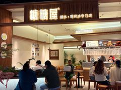 -糖糖屋•糖水•雪花冰店(时尚天河店)