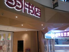 -当当书店(国泰广场店)
