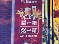 -梁山烤肉(李逵店)