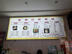 -云南蒙自过桥米线(丰庆路店)
