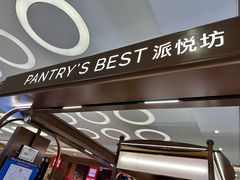 -Pantry's Best派悦坊蛋糕(世纪金源店)