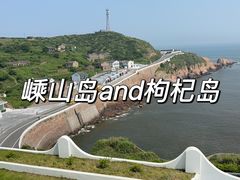 -枸杞岛