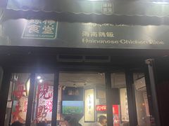 -绿柠食堂(北外滩店)
