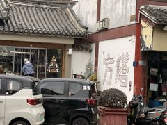 -常熟方塔园