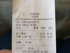 账单-花园茶楼(兴城西路店)