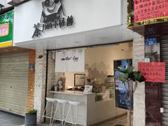 门面-茶力的小怪兽(梅林卓悦汇店)