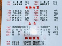 -福顺祥大盘鸡(临潼店)