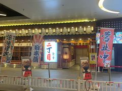 门面-二丁目食堂(铁西万象汇店)