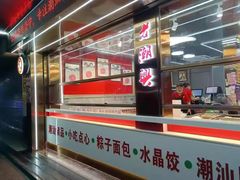 -老潮兴粿品(龙北店)