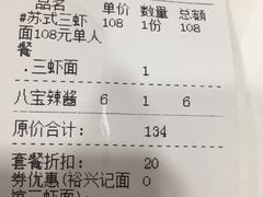 账单-裕兴记•蟹黄面馆(人民广场店)
