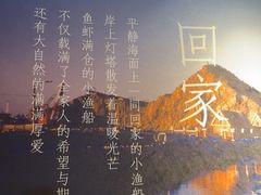 -小船渔村•大连菜•大连焖鱼(黄河路店)