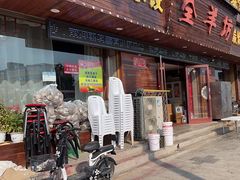 -东顺全羊坊烧烤炒菜莜面(张北店)