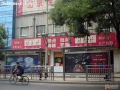 门面-桂香村(护国寺店)