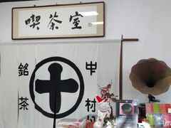 -中村藤吉(本店)