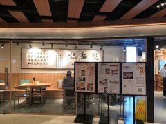 -姚面记·海派家常菜(恒基名人购物中心店)