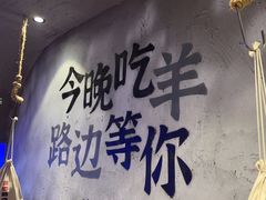 -路边羊烧烤酒场(宝带路店)