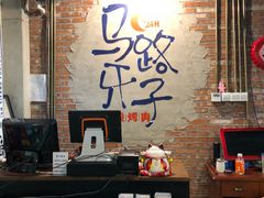 大堂-马路牙子烧烤音乐酒馆(望京店)