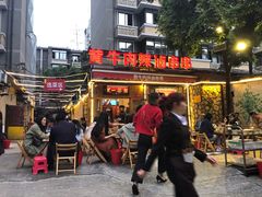门面-拈签一笑黄牛肉辣卤串串