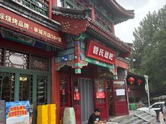 -管氏翅吧(地安门创始店)