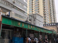 -清真·马安军辣子牛肉面