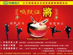 -博睿通达汽车修理站