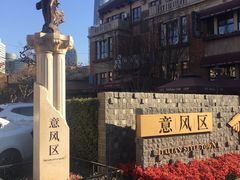 -天津意大利风情旅游区