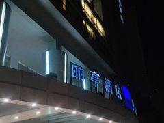 -北京丽亭华苑酒店
