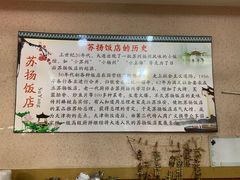 -老苏扬饭店