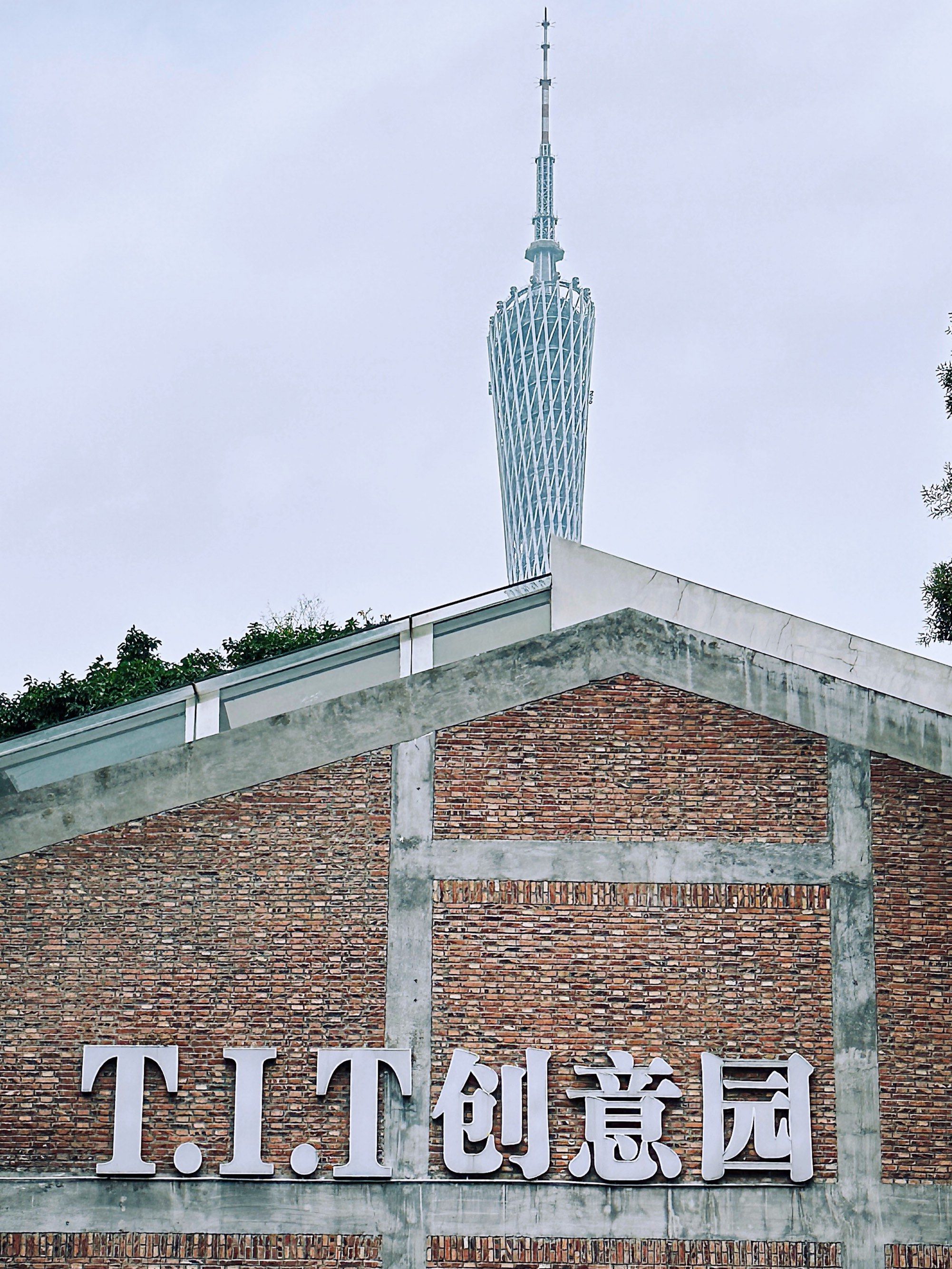 广州tit创意园(纺织机械厂旧址)
位置( 61 61)99海珠区客村