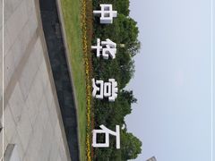 -中华赏石园