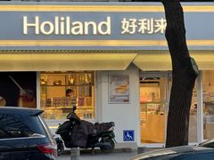 -好利来(团结湖店)