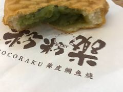 -粉粉乐鲷鱼烧(美罗城店)