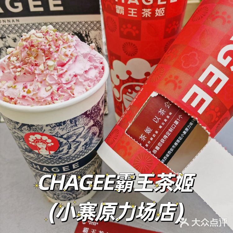 国风奶茶天花板：霸王茶姬西安站💐💐💐