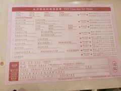 菜单-池记(尖沙咀店)