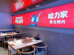 用餐区-哈力家·西北烧烤烤串(凤城三路店)