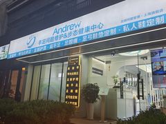 -Andrew指甲专科灰指甲·甲沟炎矫正·3D步态矫形鞋垫定制(上海法华镇路旗舰店)