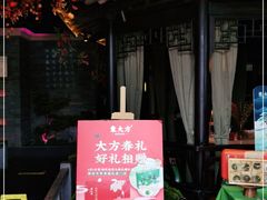 -東大方(武康千秋广场店)