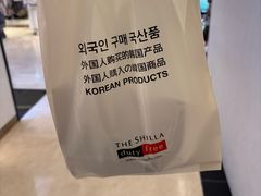 -新罗免税店