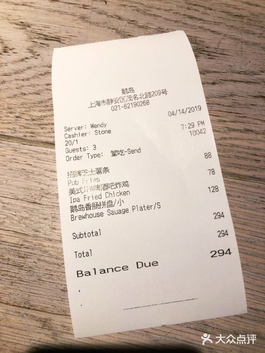 Goose Island Brewhouse鹅岛精酿啤酒餐厅账单图片
