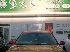 -紫光园·烤鸭(沙河物美店)