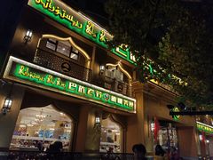 门面-巴依老爷·新疆美食(上城区天城路店)