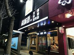 门面-南城香·饭香串香馄饨香(青年路店)