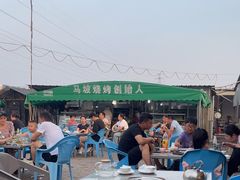 -清真·馬坡二旦烧烤(人生一串拍摄店)