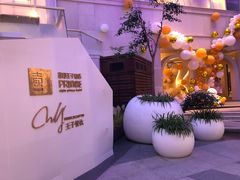 -佐度王子扒房(西城红场店)