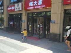 门面-螺大喜螺蛳粉(华业东方玫瑰店)