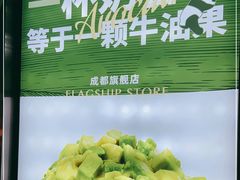 -茉酸奶(春熙路店)